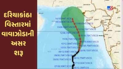 Cyclone Biparjoy : ગુજરાતના દરિયાકાંઠા વિસ્તારમાં વાવાઝોડાની અસર શરૂ, આગામી 5 દિવસ વરસાદી માહોલ જામશે, જુઓ Video