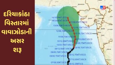 Cyclone Biparjoy : ગુજરાતના દરિયાકાંઠા વિસ્તારમાં વાવાઝોડાની અસર શરૂ, આગામી 5 દિવસ વરસાદી માહોલ જામશે, જુઓ  Video