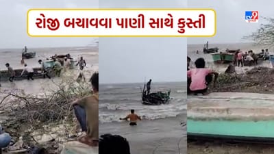 Cyclone Biparjoy દ્વારકાના દરિયામાં ડૂબતી બોટને બચાવવા માછીમારોએ પોતાનો જીવ જોખમમાં મૂક્યો, જુઓ Video Cyclone Biparjoy દ્વારકાના દરિયામાં ડૂબતી બોટને બચાવવા માછીમારોએ પોતાનો જીવ જોખમમાં મૂક્યો, જુઓ Video