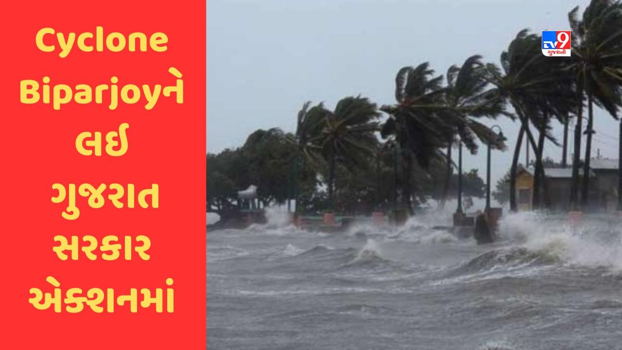 Breaking News : Cyclone Biparjoy ને લઇ ગુજરાત સરકાર એક્શનમાં, સીએમ ભૂપેન્દ્ર પટેલની અધ્યક્ષતામાં બેઠક