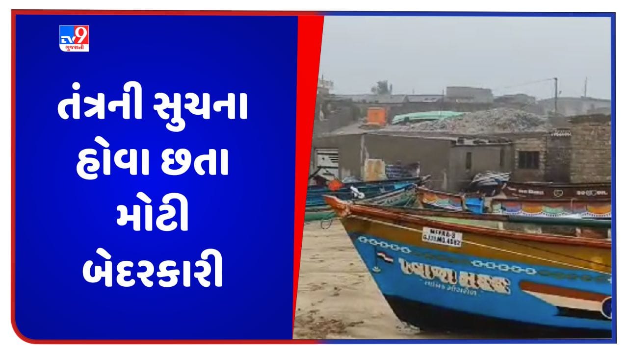 Cyclone Biparjoy: જૂનાગઢમાં વાવાઝોડા પહેલા તંત્રની સુચના હોવા છતા મોટી બેદરકારી, 15 જેટલી ગર્ભવતી મહિલા સહિત 700 લોકોનો દરિયાકિનારે વસવાટ, જુઓ VIDEO Cyclone Biparjoy: જૂનાગઢમાં વાવાઝોડા પહેલા તંત્રની સુચના હોવા છતા મોટી બેદરકારી, 15 જેટલી ગર્ભવતી મહિલા સહિત 700 લોકોનો દરિયાકિનારે વસવાટ, જુઓ VIDEO