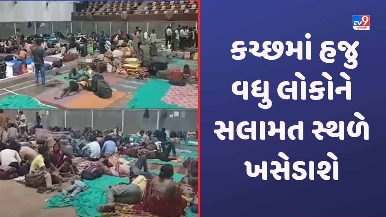 Gujarat Video: કચ્છમાં 15 હજાર લોકોને સલામત સ્થળે ખસેડવામાં આવશે, બપોર બાદ કરાશે કાર્યવાહી, 187 આશ્રય સ્થાનમાં રખાશે