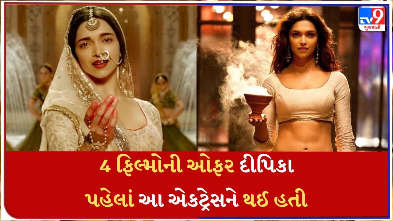 Deepika Padukone : આ એક્ટ્રેસના કારણે દીપિકા પાદુકોણ બની મસ્તાની અને લીલા, મળી કરિયરની આ 4 મોટી ફિલ્મો