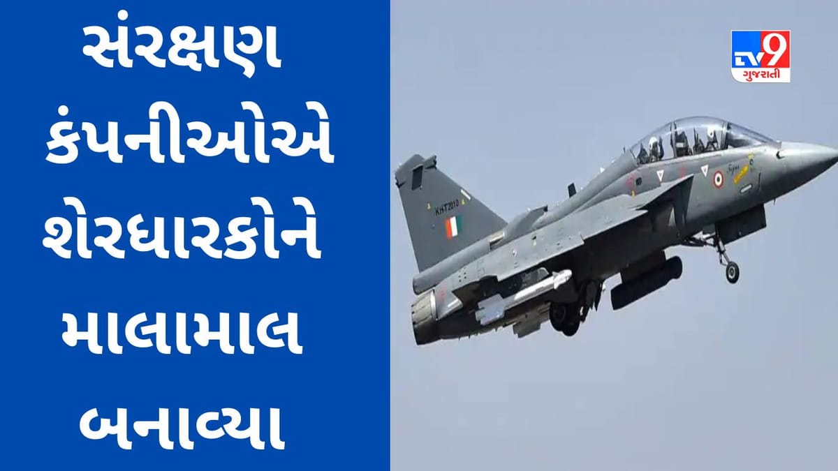 ભારતની સંરક્ષણ કંપનીઓ તેના રોકાણકારોને માલામાલ બનાવી રહી છે, શેરધારકોને 3 વર્ષમાં 350% થી વધુ રિટર્ન મળ્યું