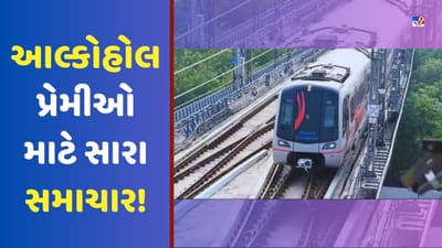 Delhi Metro: આલ્કોહોલ પ્રેમીઓ માટે સારા સમાચાર! હવે તમે દિલ્હી મેટ્રોમાં દારૂની બોટલો લઈ જઈ શકશો