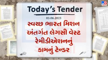 Tender Today : ધોરાજી નગરપાલિકામાં બે અલગ અલગ કામો માટે ટેન્ડર જાહેર, જાણો કયા કયા કામ કરવાના રહેશે