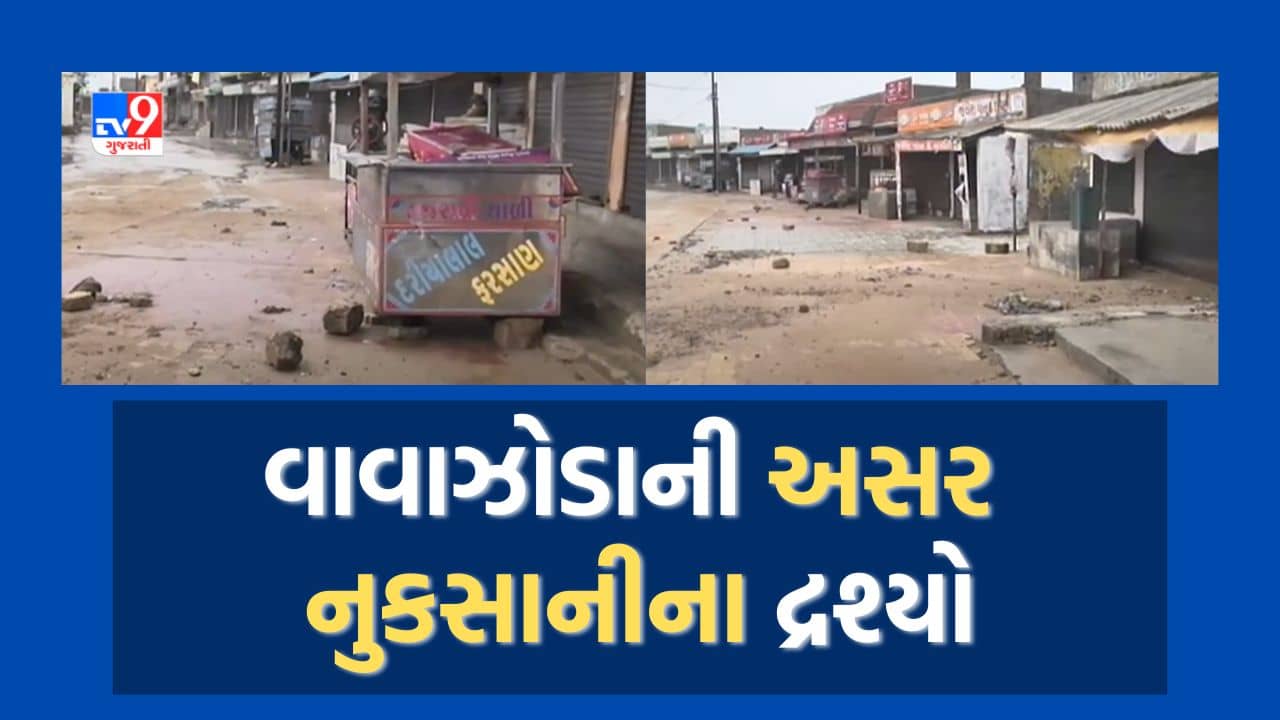 Cyclone Biporjoy : દેવભૂમિ દ્વારકા વાવાઝોડાની અસરને કારણે અનેક વિસ્તારોમાં નુકસાનીના દ્રશ્યો સામે આવ્યા, જુઓ Video