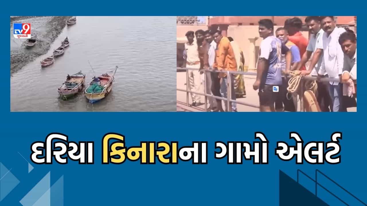 Dwarka: બિપોરજોય વાવાઝોડાને પગલે કંટ્રોલરુમ કાર્યરત કરાયો, દરિયા કિનારાના ગામોને કરાયા સાવચેત, જુઓ Video