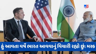 PM Modi Meets Elon Musk: PM સાથેની મુલાકાત પર એલોન મસ્કે કહ્યું 'હું તેમનો ફેન છું, મોદીને ખરેખર દેશની ચિંતા'