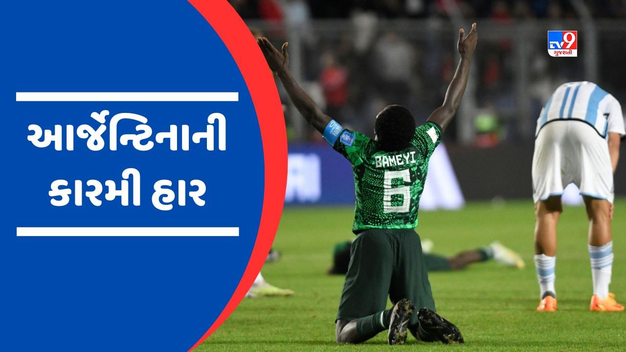 VIDEO : યજમાન દેશ આર્જેન્ટિના ફિફા વર્લ્ડ કપમાંથી બહાર, નાઈજીરીયા સામે 2-0થી મળી કારમી હાર