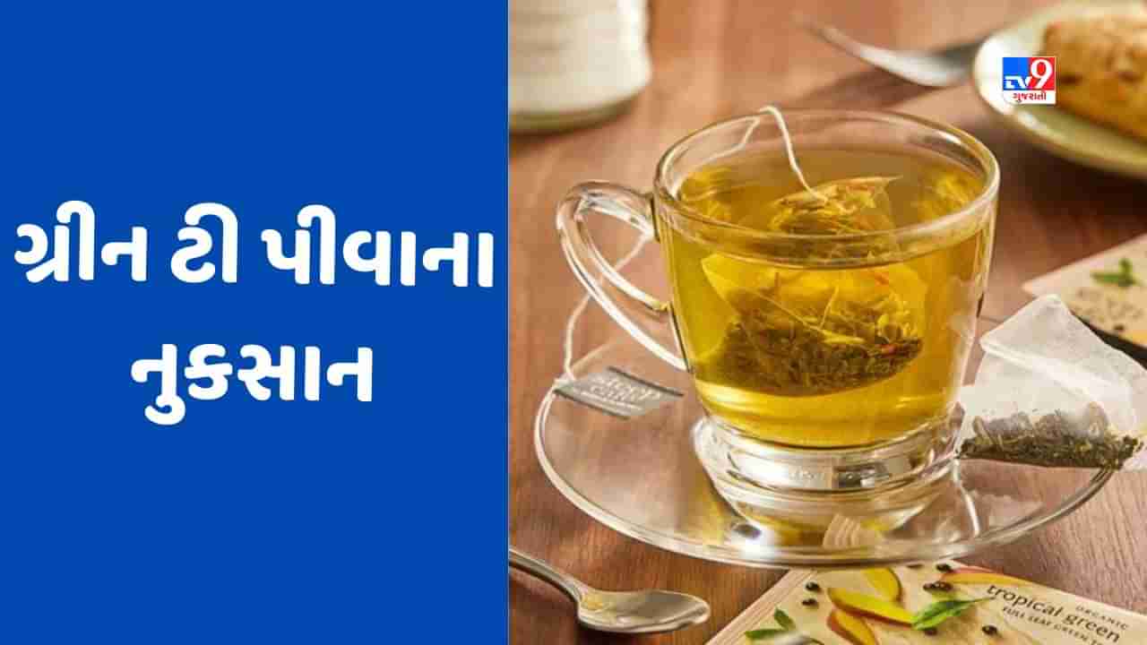 Green Tea: સવારે ખાલી પેટ ગ્રીન ટી પીવાના પાંચ નુકસાન, જાણો તેનું સેવન કરવાની સાચી રીત