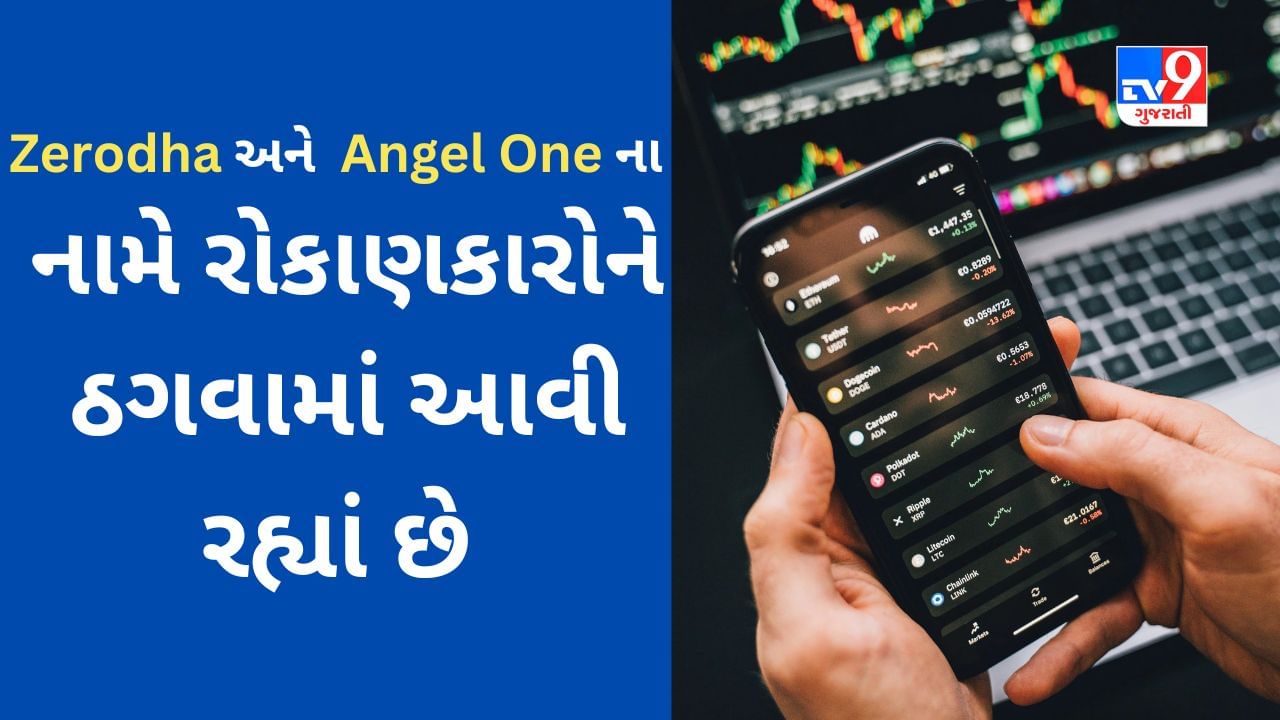 શું તમને સુમન મહાજન, સુસ્મિતા નાગ અને તુષાર કાંતિ મંડલ તરફથી શેરબજારમાં રાતોરાત કરોડપતિ બનાવવાની ઓફર મળી છે? વાંચો NSE ની આ ચેતવણી