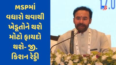 MSP Hike : તેલંગાણામાં ડાંગરના ખેડૂતોને MSPમાં વધારો થવાથી થશે મોટો ફાયદો : જી. કિશન રેડ્ડી