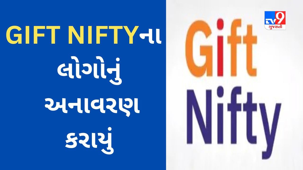 SGX NIFTY 3 જુલાઈથી GIFT NIFTY તરીકે અસ્તિત્વમાં આવશે, IFSCA દ્વારા