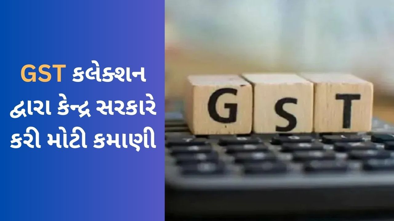 GST Revenue Collection: કેન્દ્ર સરકારે કરી મોટી કમાણી, મે મહિનામાં GST રેવન્યુ કલેક્શન 1.5 લાખ કરોડને પાર