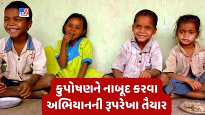 રાજ્યમાંથી કુપોષણને નાબૂદ કરવા “મારું ગામ, કુપોષણ મુક્ત ગામ” અભિયાનની રૂપરેખા તૈયાર - ઋષિકેશ પટેલ