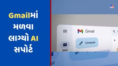 Tech News: Gmailમાં મળવા લાગ્યો AI સપોર્ટ, હવે તમે ઓછા સમયમાં કરી શકશો આ કામ