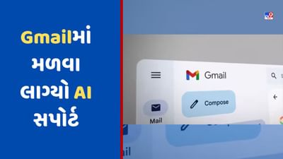 Tech News: Gmailમાં મળવા લાગ્યો AI સપોર્ટ, હવે તમે ઓછા સમયમાં કરી શકશો આ કામ