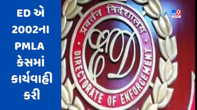 Breaking News : ગુજરાતમાં ED એ 2002ના PMLA કેસમાં કાર્યવાહી કરી, પૂર્વ IRS અધિકારીની ધરપકડ