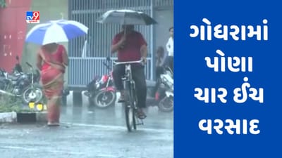 Rain Breaking: હવામાન વિભાગની આગાહી વચ્ચે રાજ્યમાં વરસ્યો વરસાદ, સૌથી વધુ ગોધરામાં અને ખેડામાં નોંધાયો, જુઓ Video