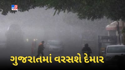 Gujarat Rain: હવામાન વિભાગે દક્ષિણ ગુજરાતમાં ભારે વરસાદની કરી આગાહી, જાણો ક્યાં ક્યાં ખાબકશે વરસાદ, જુઓ Video