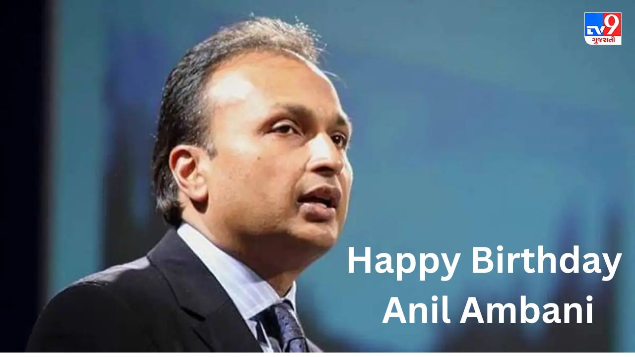 Anil Ambani Birthday: ભાઇથી અલગ થયા પછી બિઝનેસમાં થઇ પડતી, જાણો બે દાયકાની ઇનસાઇડ સ્ટોરી
