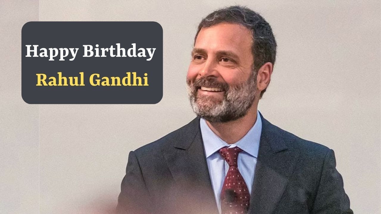 Happy Birthday Rahul Gandhi: નથી પોતાનું ઘર કે વાહન, શેર્સમાં છે થોડું રોકાણ, તો પછી જાણો કેટલી છે રાહુલ ગાંધીની નેટવર્થ