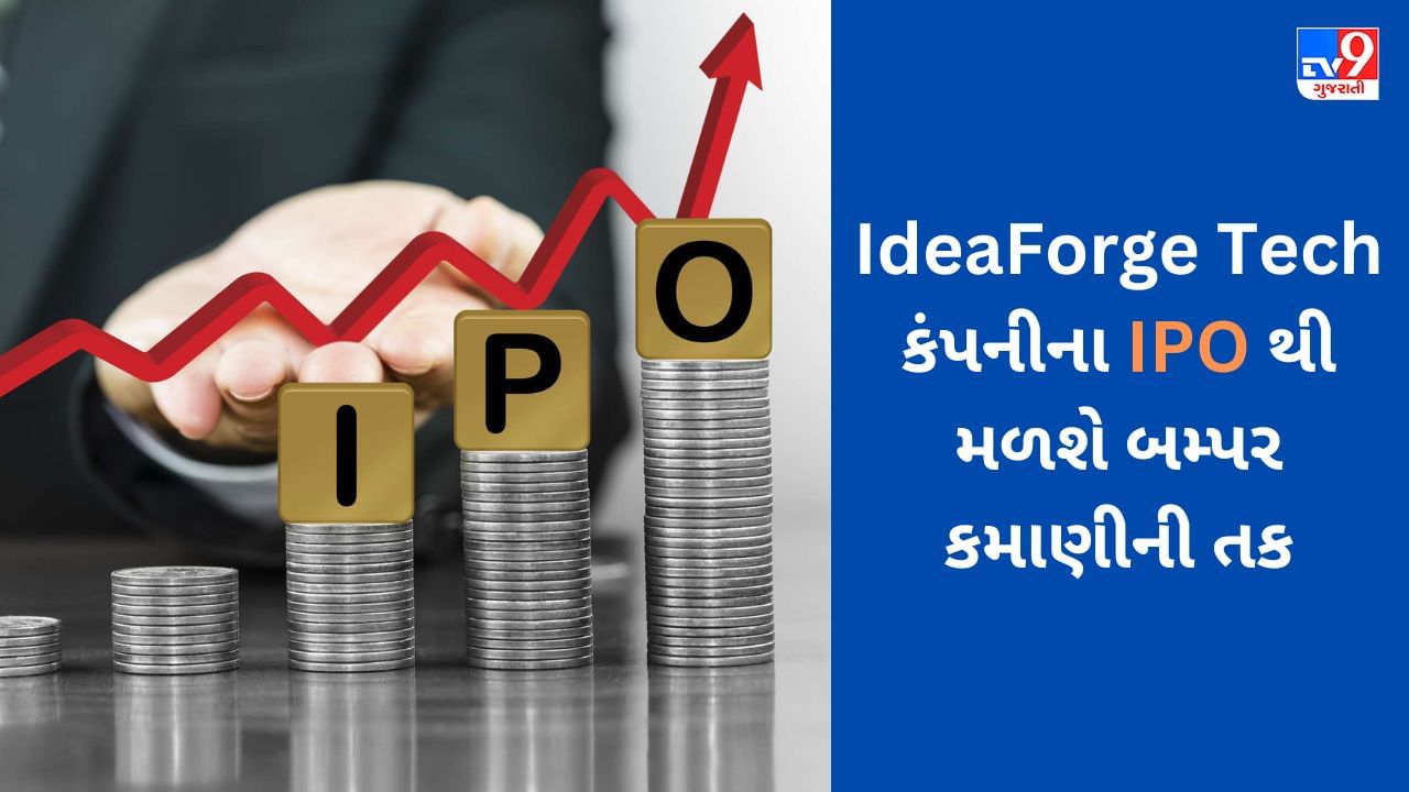 IdeaForge Tech IPO : બમ્પર કમાણીની તક આવી રહી છે, IdeaForge Tech કંપનીનો IPO 26 જૂને ખુલી રહ્યો છે, જાણો સંપૂર્ણ વિગત