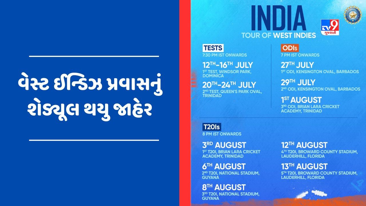 Breaking News : 2 ટેસ્ટ, 3 વનડે અને 5 ટી-20, વેસ્ટ ઈન્ડિઝ પ્રવાસનું શેડયૂલ થયું જાહેર