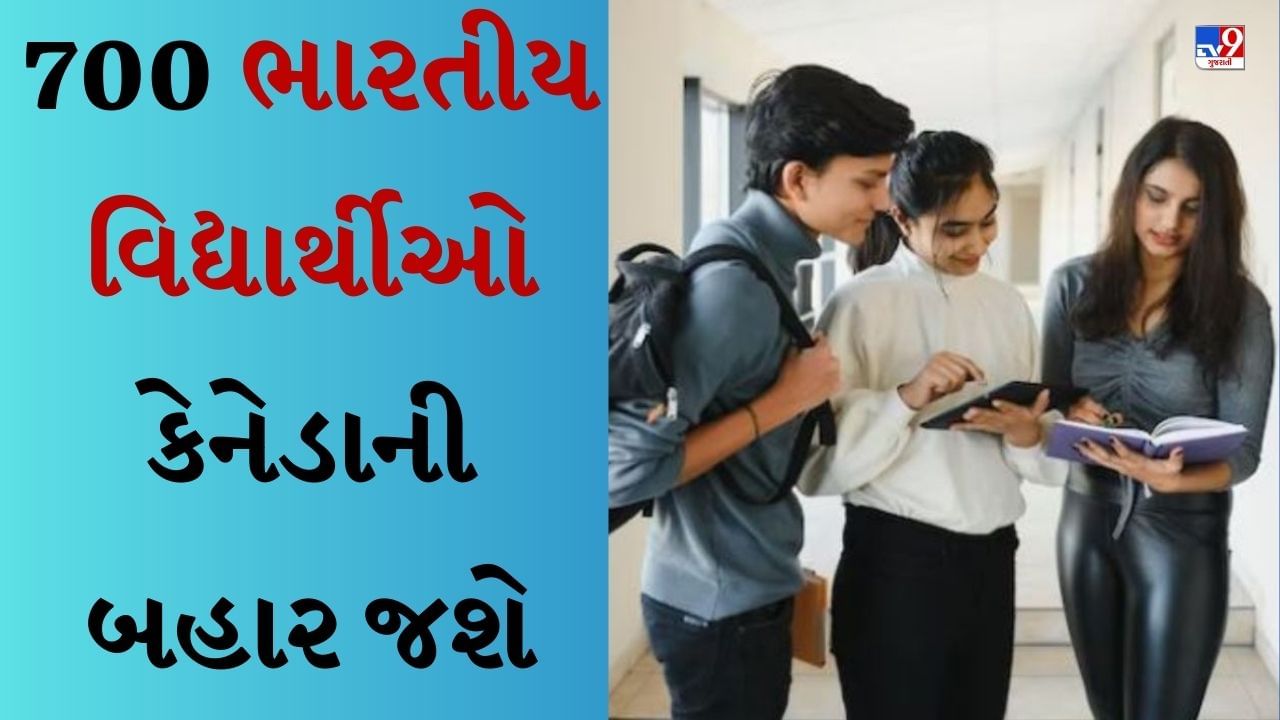 Indian Students Canada : 700 ભારતીય વિદ્યાર્થીઓ કેનેડાની બહાર જશે, જાણો કેમ તેઓને દેશનિકાલનો સામનો કરવો પડી રહ્યો છે