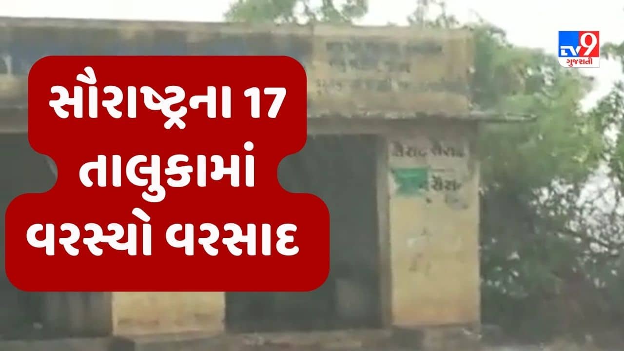 Biparjoy Cyclone: છેલ્લા 2 કલાકમાં સૌરાષ્ટ્રના 17 તાલુકાઓમાં વરસ્યો જોરદાર વરસાદ, જુઓ Video