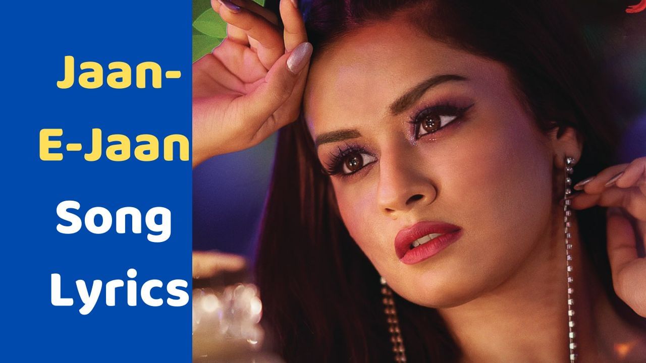 Jaan E Jaan Song Lyrics ટીકુ વેડ્સ શેરુ ફિલ્મનું શ્રેયા ઘોષાલે ગાયેલુ