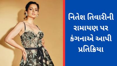 Kangana Ranaut Post: નિતેશ તિવારીની રામાયણ પર કંગનાએ આપી પ્રતિક્રિયા, રણબીર કપૂરનું નામ લીધા વિના તેને કહ્યો - 'પાતળો સફેદ ઉંદર'