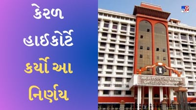 Kerala High Court : ઓછા CIBIL સ્કોરના આધારે વિદ્યાર્થીની શૈક્ષણિક લોન નકારી શકાય નહીં : કેરળ HC