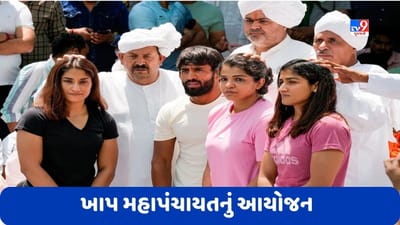 મુઝફ્ફરનગરમાં આજે 50 ખાપ પંચાયતનું આયોજન, કુસ્તીબાજોના આરોપો અને પોલીસ કાર્યવાહી પર થશે ચર્ચા