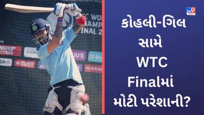ICC WTC Final: વિરાટ કોહલી અને શુભમન ગિલ માટે ઓવલમાં પસંદગીના શોટ મુશ્કેલી બની શકે છે! જાણો કેમ