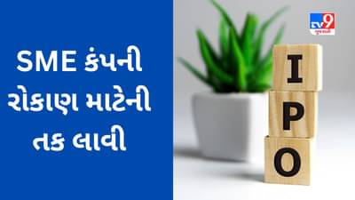 Kore Digital IPO : SME કંપની રોકાણ માટેની તક લાવી, જાણો ઇસ્યુની પ્રાઇસ બેન્ડ , લોટ સાઇઝ અને GMP