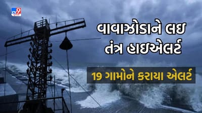 Kutch: બિપોરજોય વાવાઝોડાને લઈને તંત્ર હાઈએલર્ટ, માંડવી, અબડાસાના 19 ગામને કરાયા એલર્ટ, જુઓ Video Kutch: બિપોરજોય વાવાઝોડાને લઈને તંત્ર હાઈએલર્ટ, માંડવી, અબડાસાના 19 ગામને કરાયા એલર્ટ, જુઓ Video