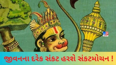 હનુમાનજીની પૂજા દરમ્યાન રાખો આ વાતોની સાવધાની, વરસશે બજરંગ બલી હનુમાનની અવિરત કૃપા