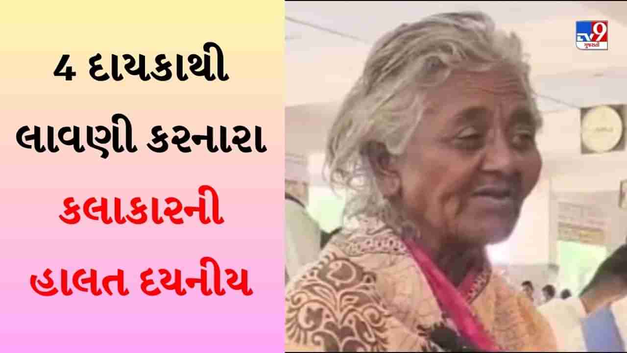 Shocking News : રસ્તા પર રહેતી હતી ફેમસ લાવણી ડાન્સર, વીડિયો વાયરલ થતાં થઈ બબાલ, સરકારે લીધું મોટું પગલું