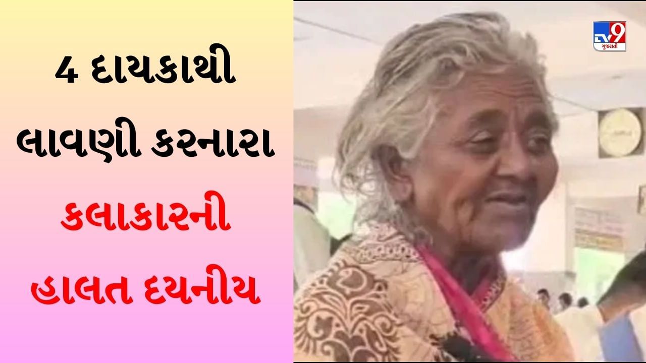 Shocking News : રસ્તા પર રહેતી હતી ફેમસ લાવણી ડાન્સર, વીડિયો વાયરલ થતાં થઈ બબાલ, સરકારે લીધું મોટું પગલું