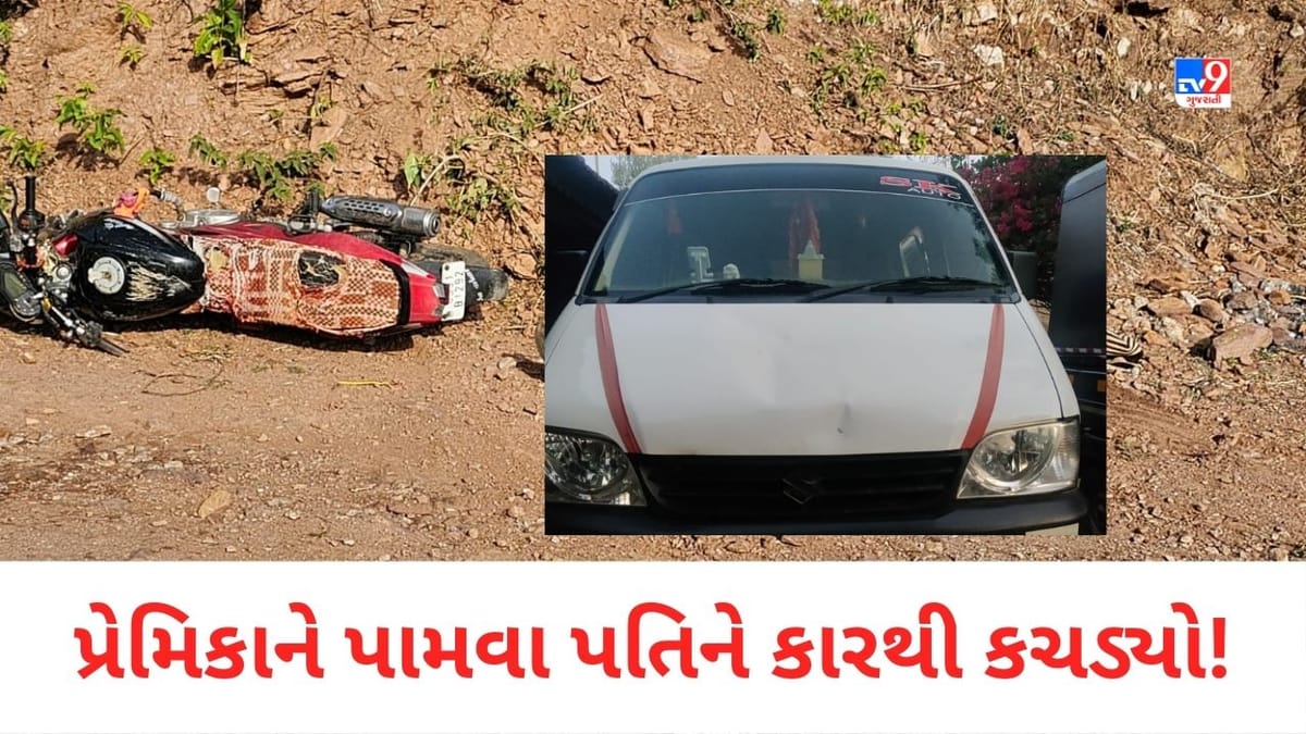પ્રેમિકાને ફરીથી પામવા માટે પ્રેમીએ યુવતીને કારથી કચડીને હત્યા કરી દીધી, પોલીસે શરુ કરી તપાસ
