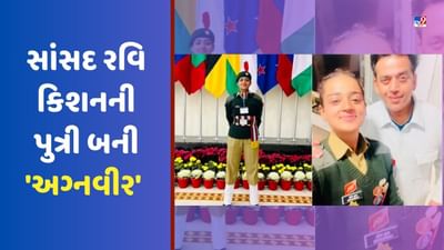 સાંસદ રવિ કિશનની પુત્રી ઈશિતા 'અગ્નવીર' બની, સંરક્ષણ દળમાં જોડાઈ