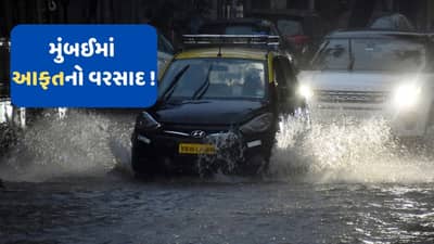 Mumbai Rain: મુંબઈમાં જળબંબાકારની સ્થિતિ, ભારે વરસાદ વચ્ચે પાણી ભરાતા જન જીવન ખોરવાયું, જુઓ VIDEO