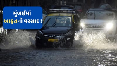 Mumbai Rain: મુંબઈમાં જળબંબાકારની સ્થિતિ, ભારે વરસાદ વચ્ચે પાણી ભરાતા જન જીવન ખોરવાયું, જુઓ VIDEO