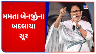 Opposition Unity: મમતા બેનર્જીના બદલાયા સૂર, કહ્યુ-  કોંગ્રેસ-સીપીઆઈએમ-ભાજપ બંગાળમાં સાથે મળીને કરે છે કામ