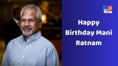 Mani Ratnam Movies : મણિરત્નમની આ 10 ફિલ્મો આજે જ જુઓ, એક ફિલ્મને તો 40 એવોર્ડ મળ્યા છે