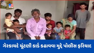 Gujarati Video: મહેસાણામાં પાકિસ્તાની નાગરિકોના ગેરકાયદે ચૂંટણી કાર્ડ કઢાવવાના મુદ્દે નોંધાઈ ફરિયાદ Gujarati Video: મહેસાણામાં પાકિસ્તાની નાગરિકોના ગેરકાયદે ચૂંટણી કાર્ડ કઢાવવાના મુદ્દે નોંધાઈ ફરિયાદ