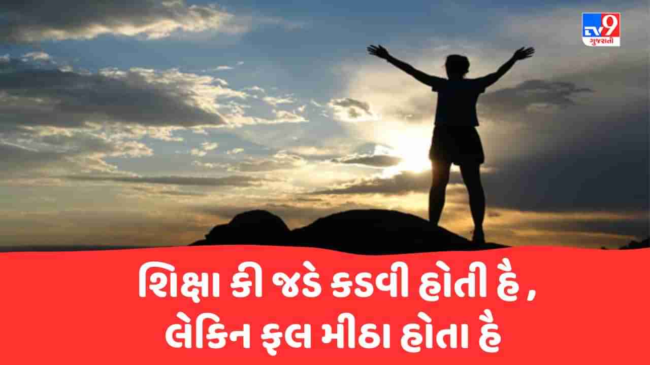 Motivational Shayari : આજની શાનદાર પ્રેરણાત્મક શાયરી ગુજરાતીમાં વાંચો