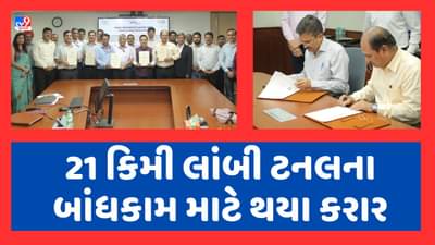 મુંબઇ-અમદાવાદ હાઈ સ્પીડ રેલ પ્રોજેક્ટ અંતર્ગત 21 કિમી લાંબી ટનલ બનશે, NHSRCLએ કરાર પર કર્યા હસ્તાક્ષર